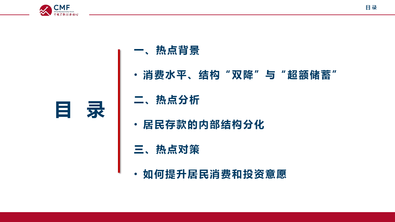 中国宏观经济专题报告（第82期）货币总量增长与居民存款行为分析