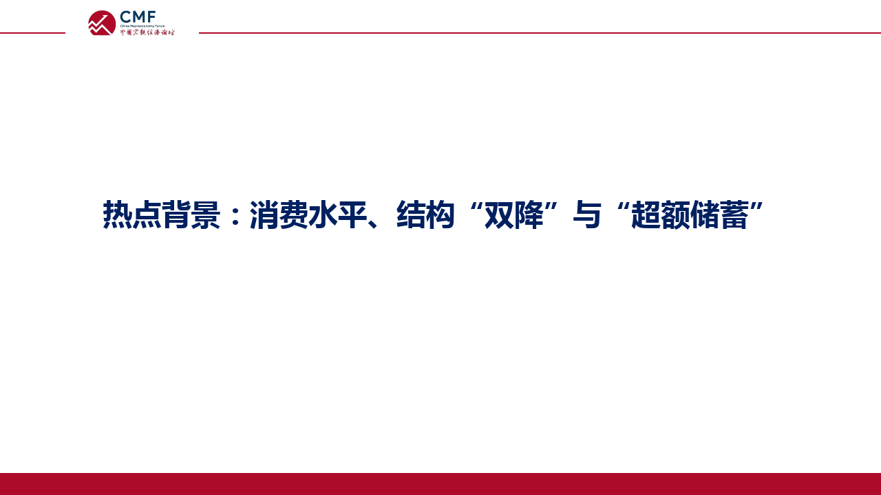 中国宏观经济专题报告（第82期）货币总量增长与居民存款行为分析