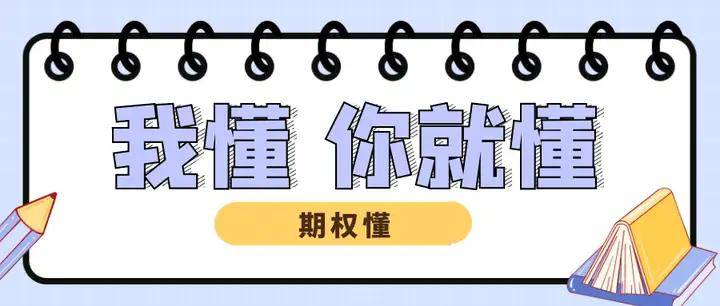 什么是期权内在价值和时间价值，计算方式分享！