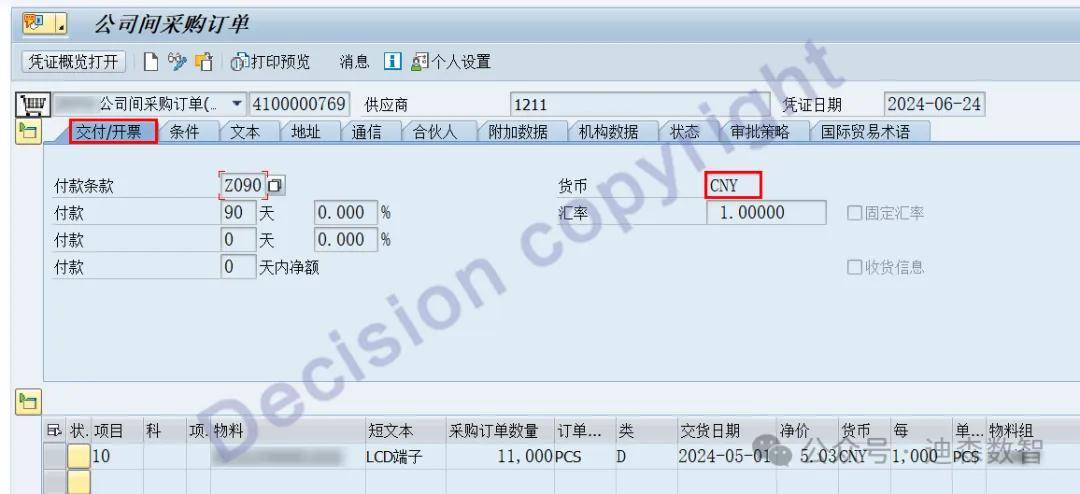 【迪森专家专栏】第57篇：如何实现公司间STO销售结算多种货币？