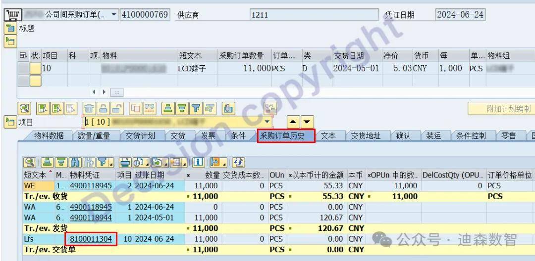 【迪森专家专栏】第57篇：如何实现公司间STO销售结算多种货币？