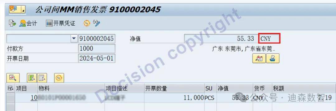 【迪森专家专栏】第57篇：如何实现公司间STO销售结算多种货币？