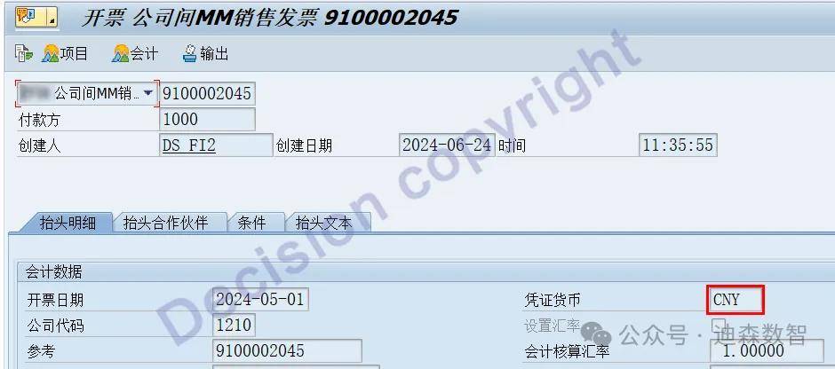 【迪森专家专栏】第57篇：如何实现公司间STO销售结算多种货币？