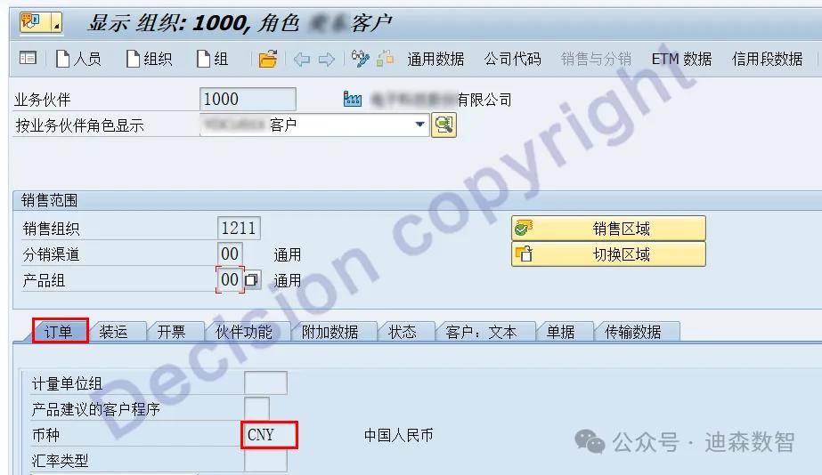 【迪森专家专栏】第57篇：如何实现公司间STO销售结算多种货币？