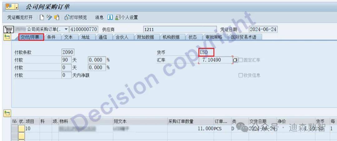 【迪森专家专栏】第57篇：如何实现公司间STO销售结算多种货币？