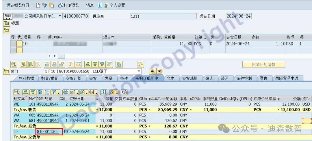 【迪森专家专栏】第57篇：如何实现公司间STO销售结算多种货币？