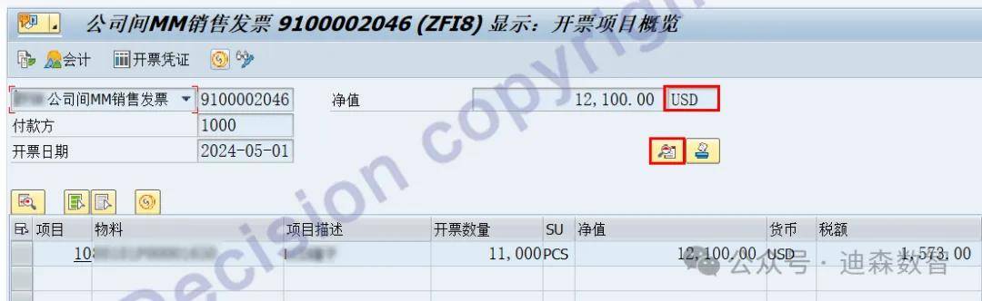 【迪森专家专栏】第57篇：如何实现公司间STO销售结算多种货币？