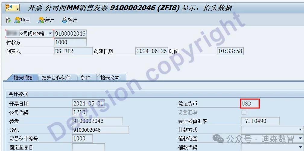 【迪森专家专栏】第57篇：如何实现公司间STO销售结算多种货币？