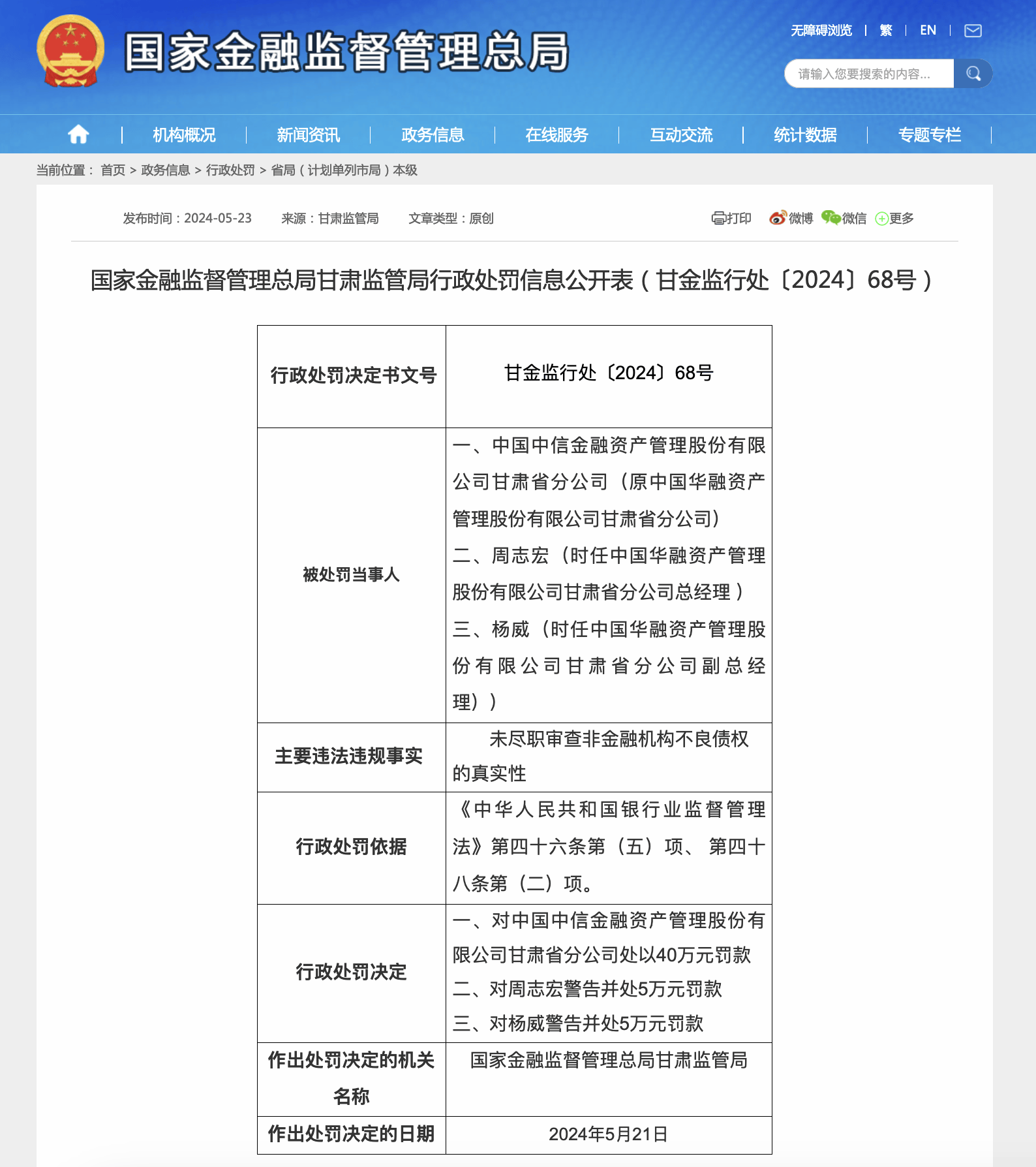 中信金融资产领40万元罚单，未尽职审查非金融机构不良债权的真实性