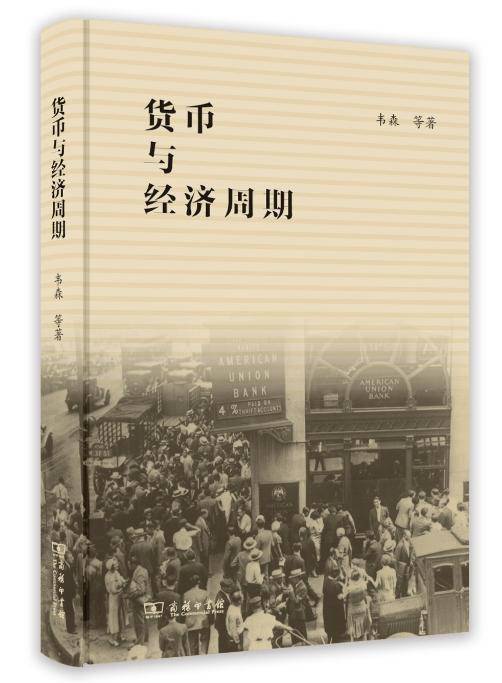 房地产的金融化与泡沫化：以美国为例 | 《货币与经济周期》