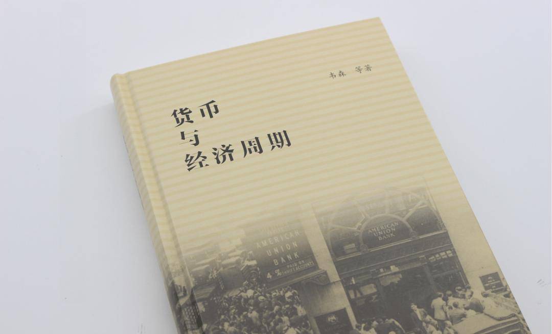 房地产的金融化与泡沫化：以美国为例 | 《货币与经济周期》