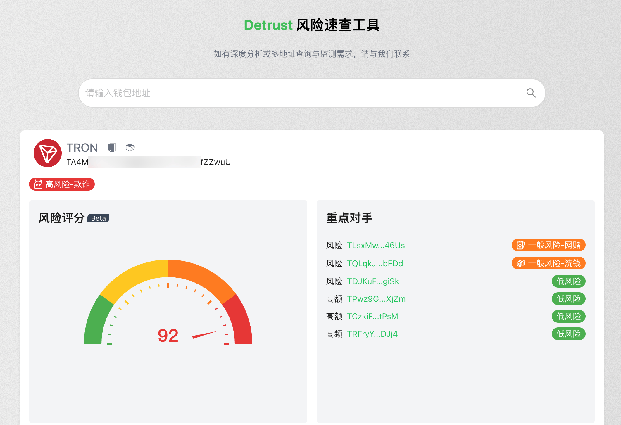 加密货币领域的 KYT 实践