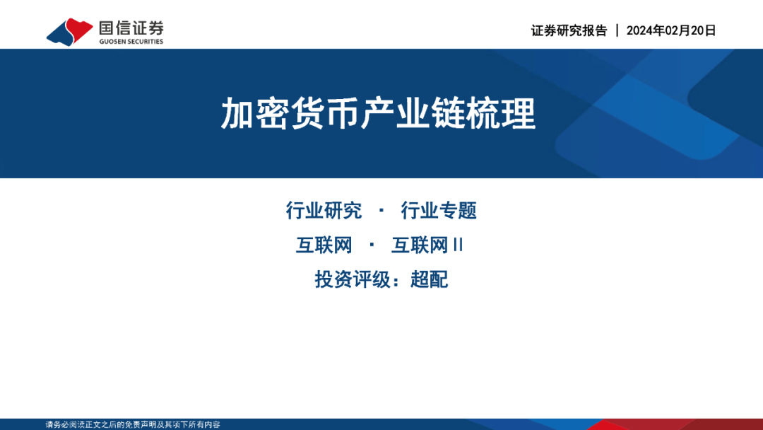 【报告合集】2024数字货币加密货币相关研究报告合集50份打包