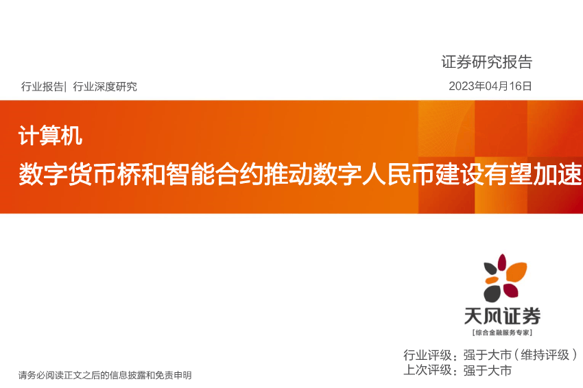 【报告合集】2024数字货币加密货币相关研究报告合集50份打包