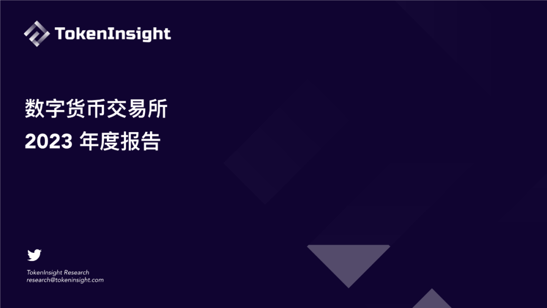 【报告合集】2024数字货币加密货币相关研究报告合集50份打包