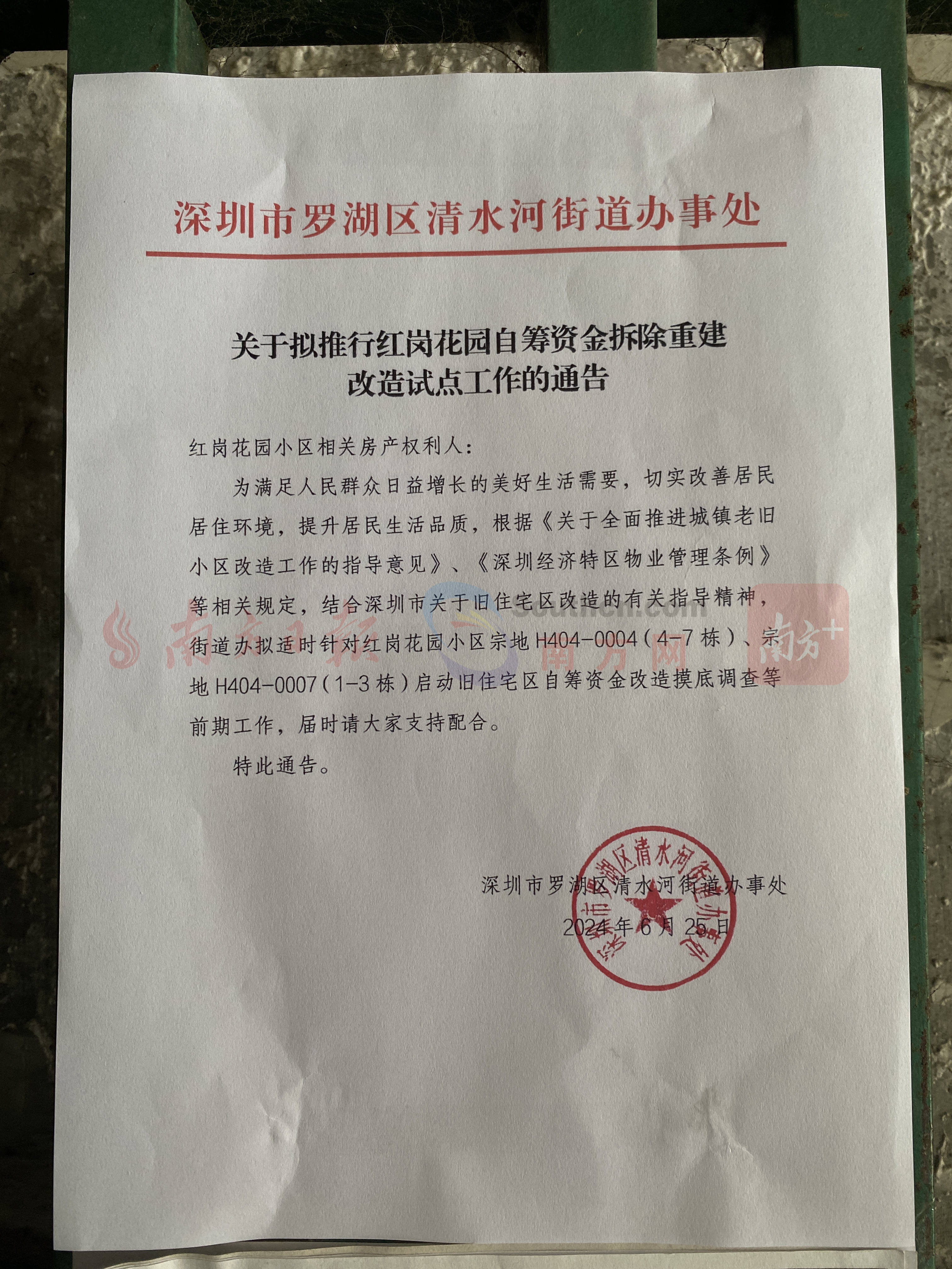 深圳业主自筹资金重建小区调查①｜我们想要的旧改棚改都搁置了