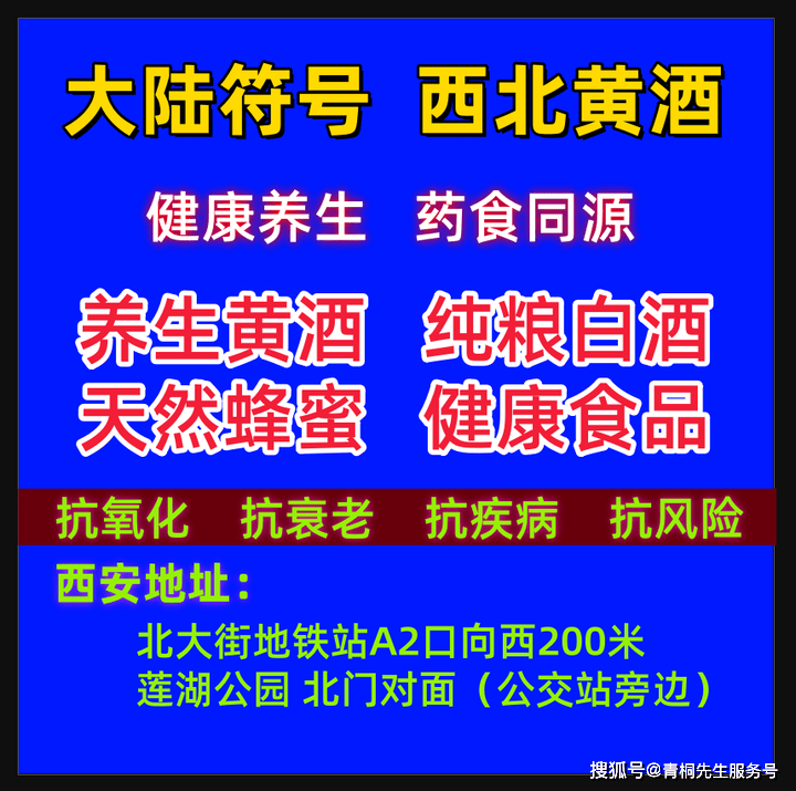 黄酒的作用、功效、价值，大陆符号。