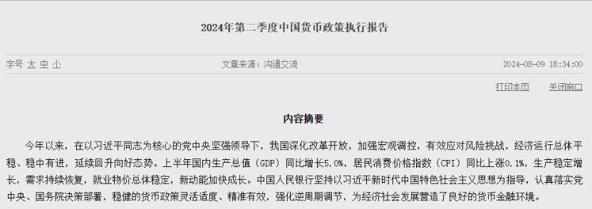 央行发布重磅报告，丰富和完善基础货币投放方式 逐步增加国债买卖