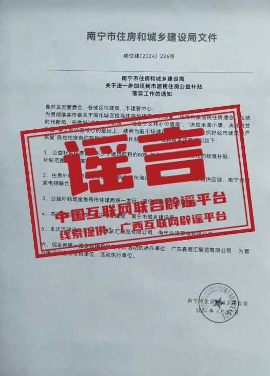 今日辟谣：广西南宁将发放住房公益补贴？