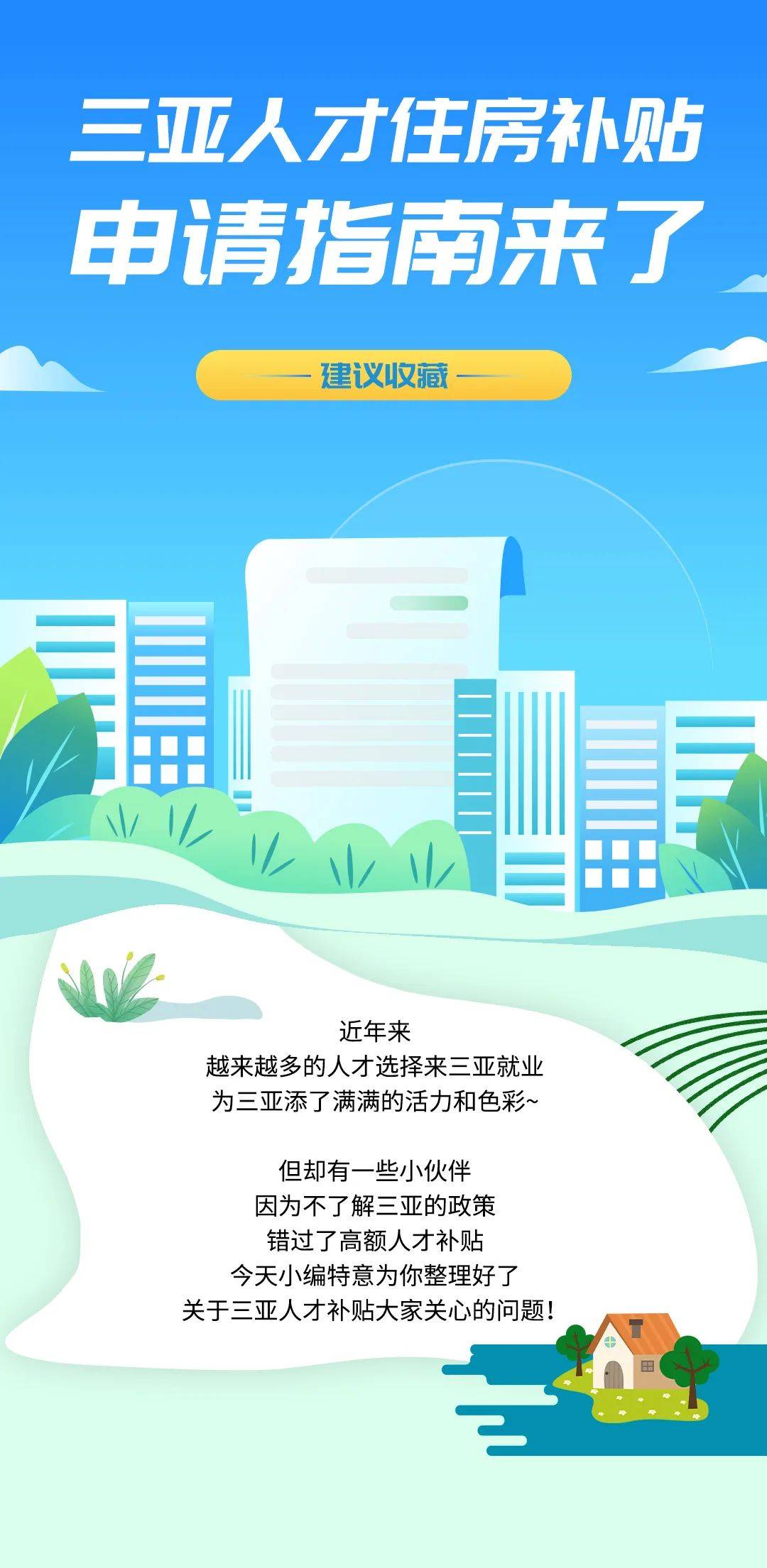 每月最高5000元！保姆级三亚人才住房补贴申请指南来了！附具体需要的材料！