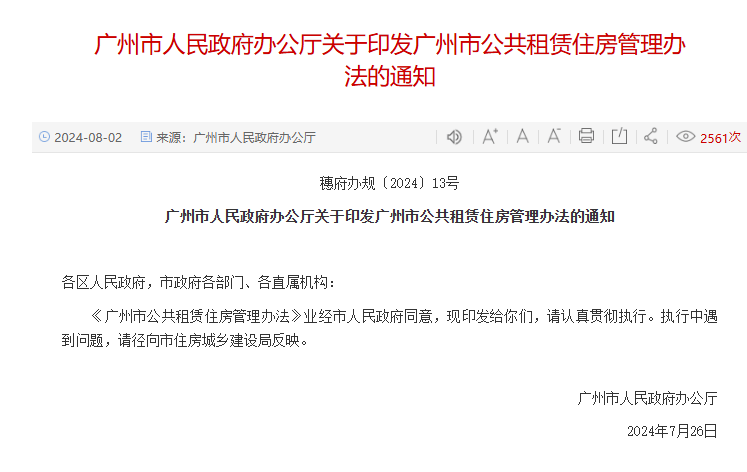 广州住房租赁补贴和公租房轮候可以同时申请吗？