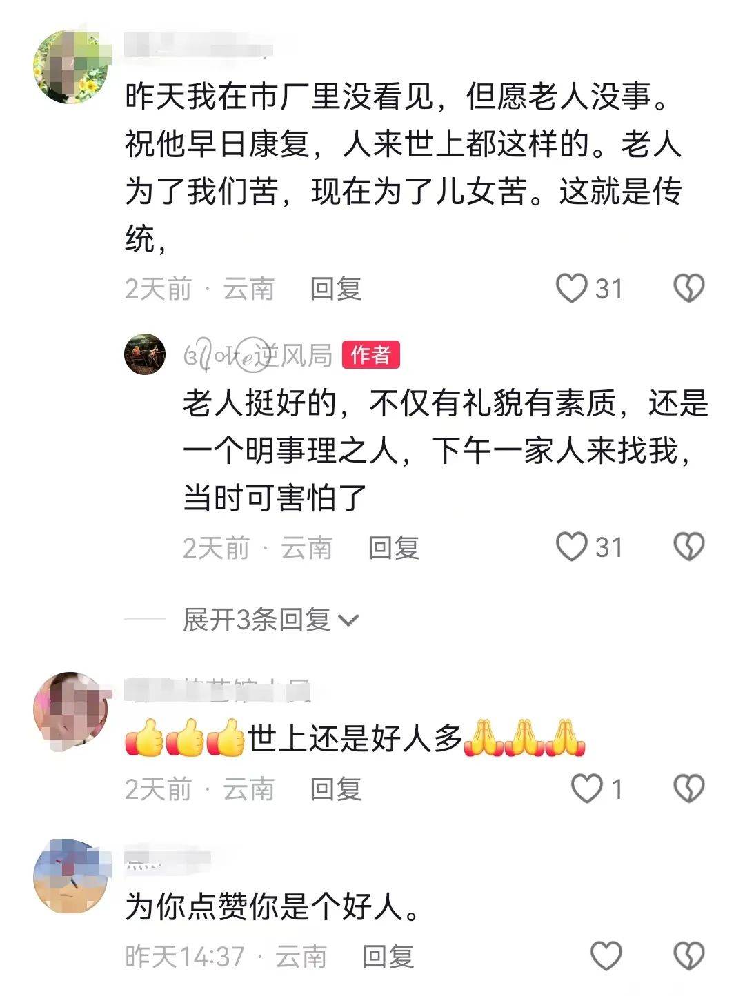 昆明一老人赶集摔倒压坏水果摊！中午就带着家属找来了，摊主慌了……