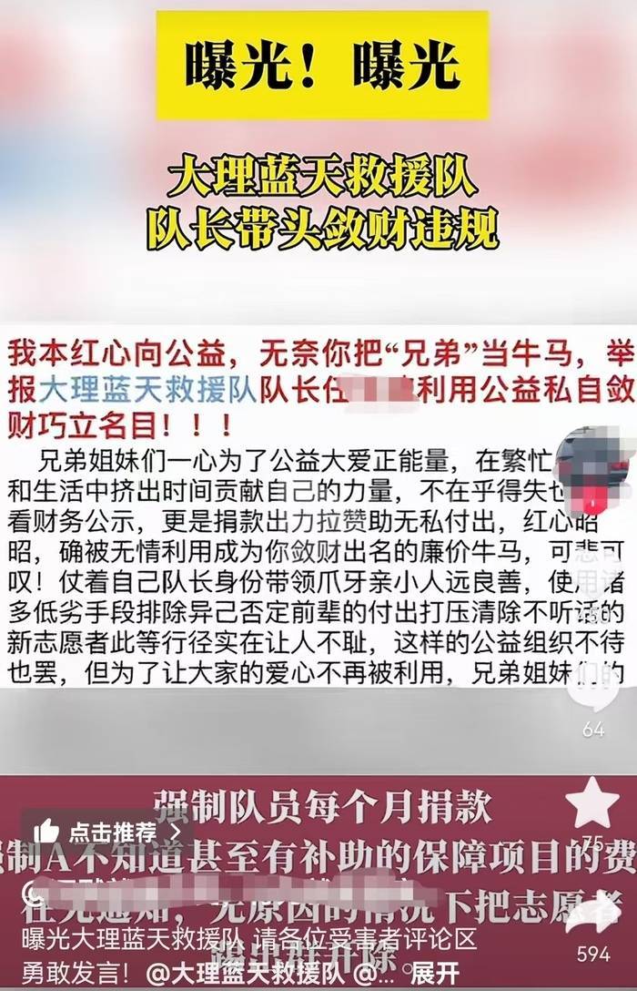 网传大理蓝天救援队队长带头敛财？当地应急管理局回应：队员已报警