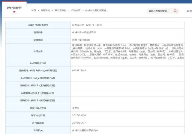 突发！吉林一滑冰馆屋顶坍塌，事故原因初判→