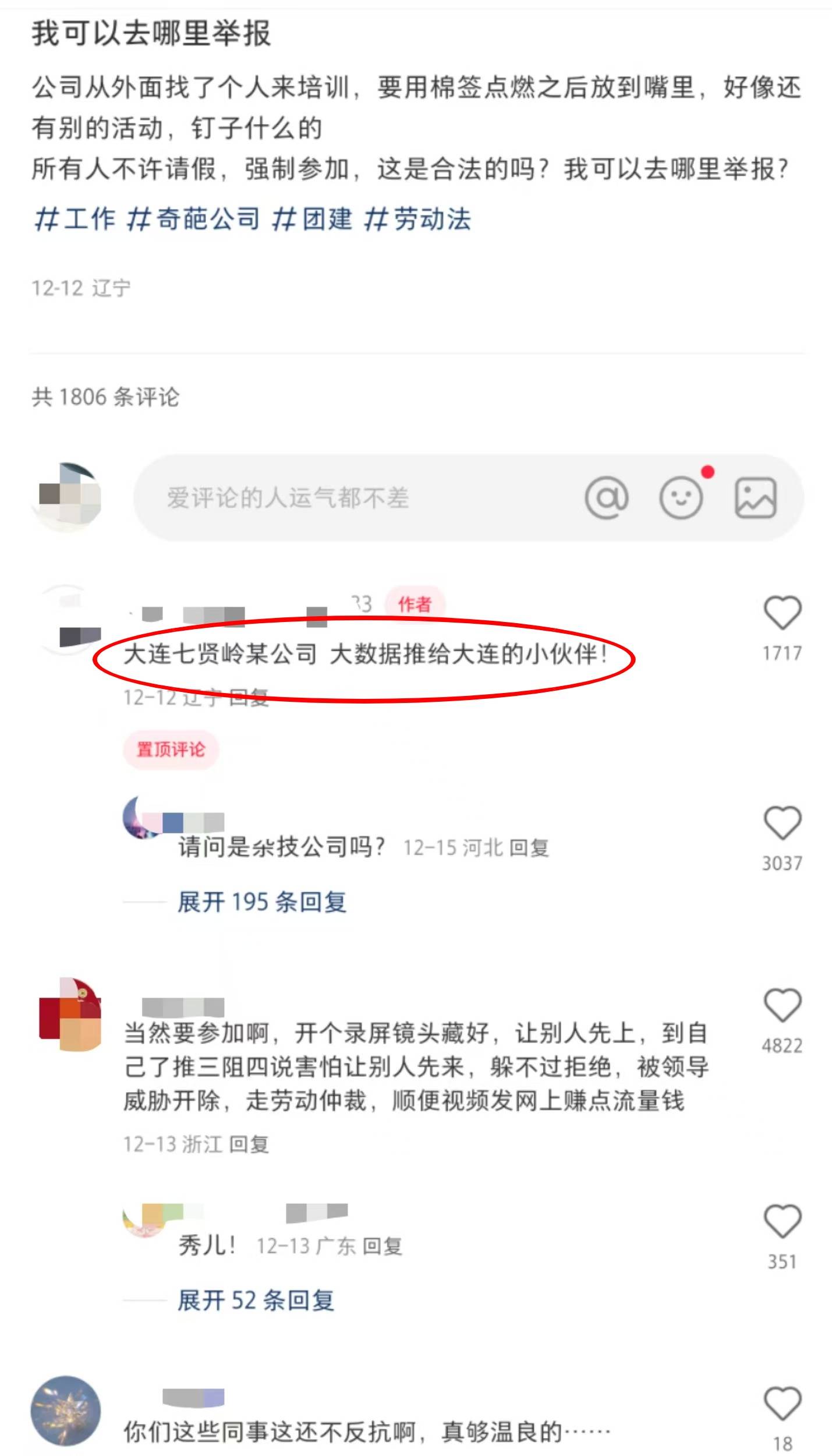 大连一公司团建活动要求员工吞火？员工讲述：要不是工作不好找，我当天就离职