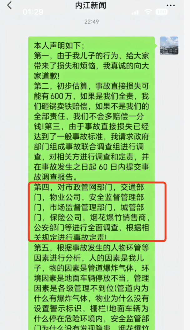 鞭炮引爆化粪池掀翻轿车小孩妈妈发声明追责九个部门？当地再回应