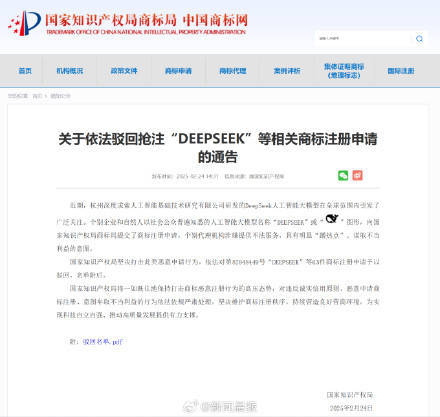 深圳一公司抢注54个DEEPSEEK系列商标 国家知识产权局：坚决驳回！