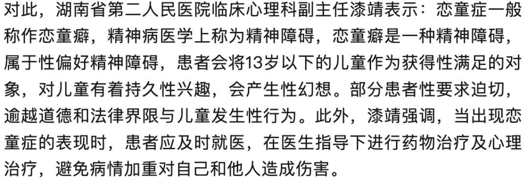 《来自星星的你》男主角被曝“恋童癖”，医生：恋童癖为精神障碍，可就医治疗