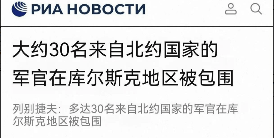 乌军围城求援无果，北约30名高层军官绝境待救，俄军火力压制下要如何突围？