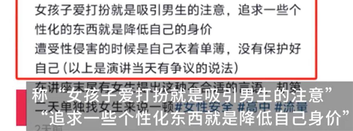 中学讲座称女孩打扮是为了吸引男性，校园岂能成为封建糟粕的温床？