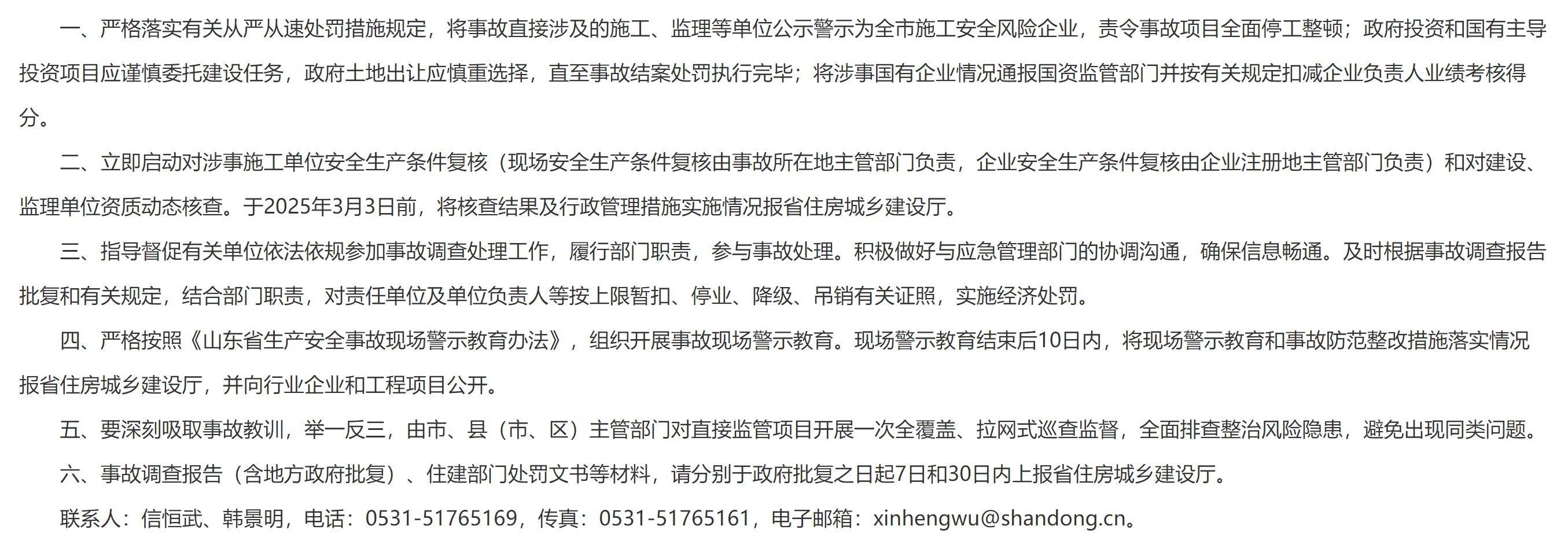 致1人死亡，山东督办青岛市市北区欢乐滨海城加油站项目2.14事故